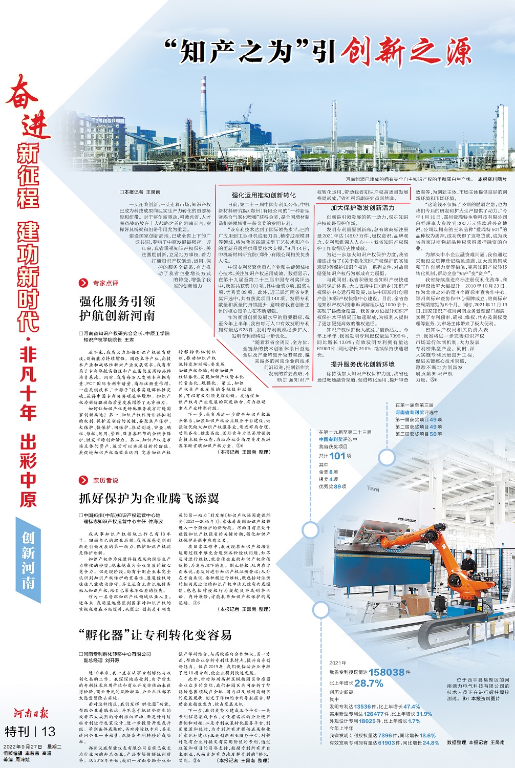知產之為”引創新之源 《河南日報》（2022年9月27日   特刊 第13版） - 副本.jpg